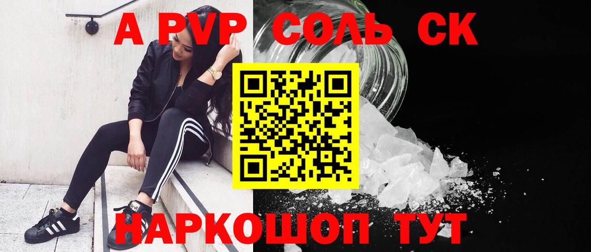 A-PVP  А ПВП СК КРИС  Энгельс  Вход с VPN  Alpha-PVP СК КРИС 