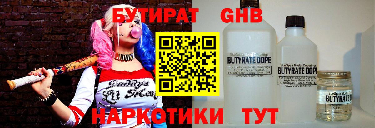 БУТИРАТ  Энгельс  БУТИРАТ GHB 