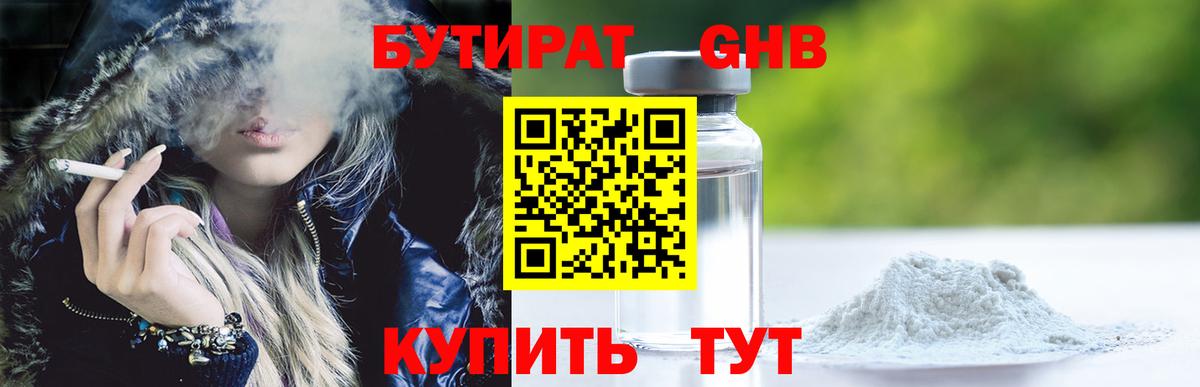 Бутират бутандиол Энгельс