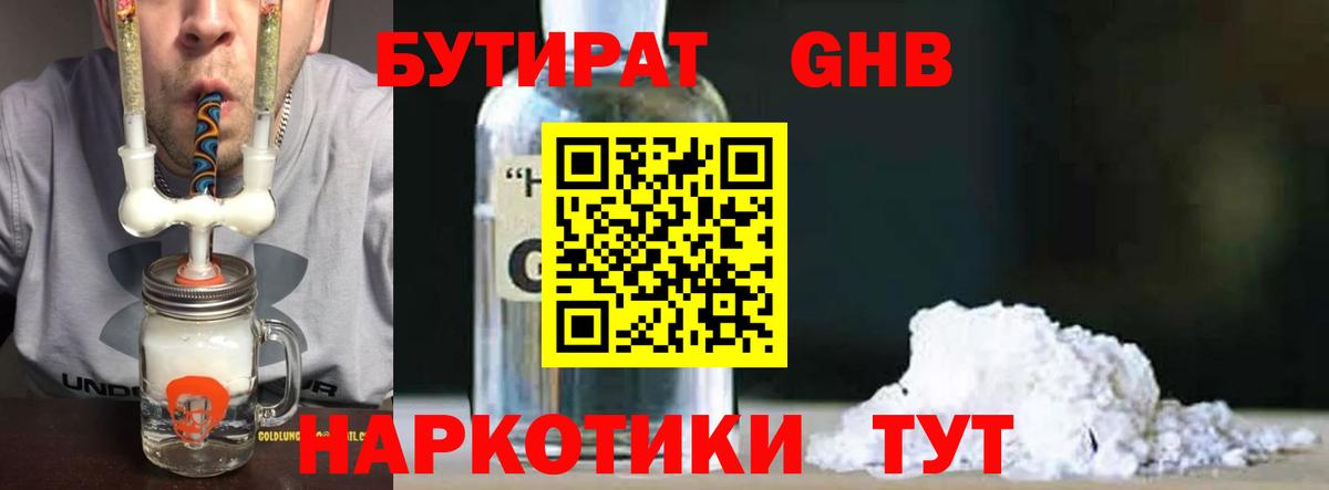 БУТИРАТ BDO 33% Энгельс