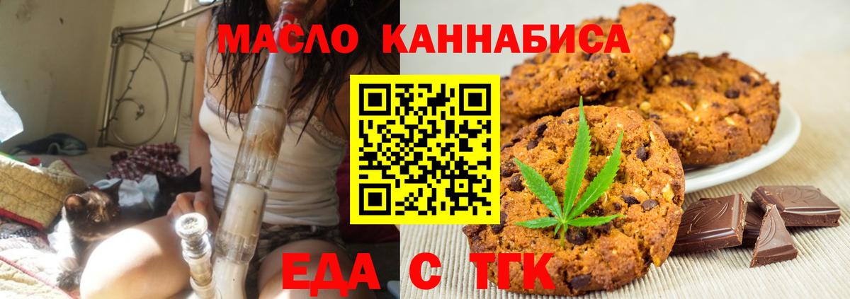 Энгельс  Еда ТГК марихуана  Вход с VPN 