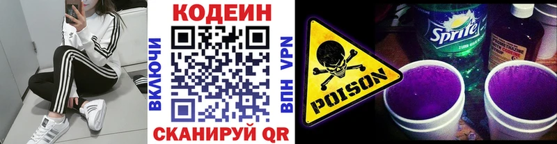 Кодеин напиток Lean (лин)  Энгельс 