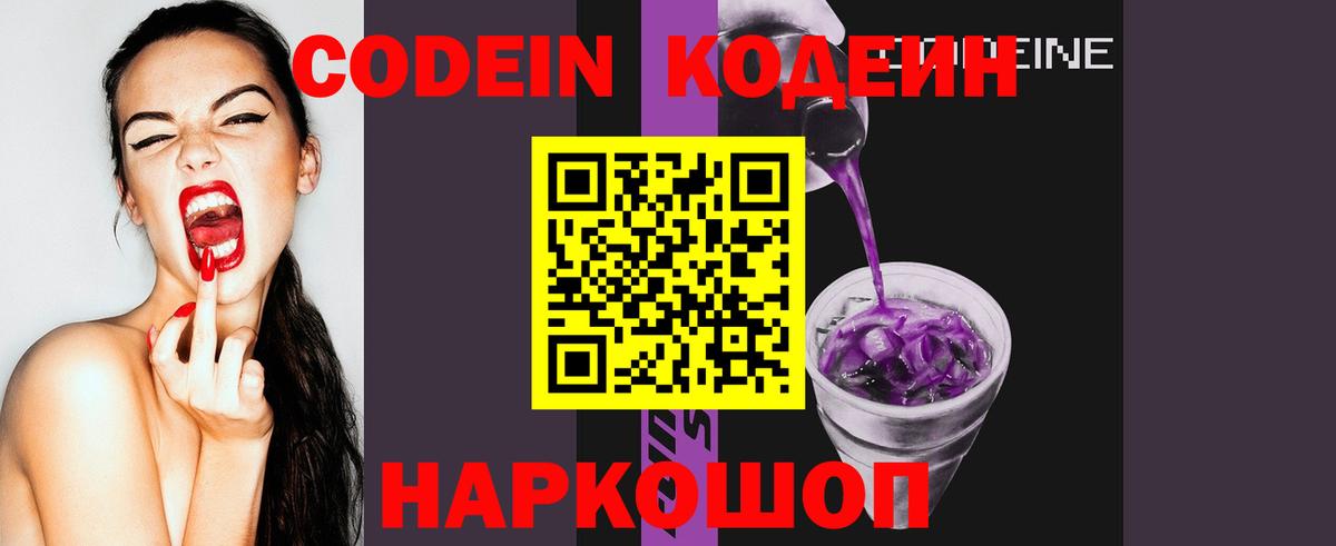 Кодеиновый сироп Lean Purple Drank  Энгельс  Кодеин Purple Drank 