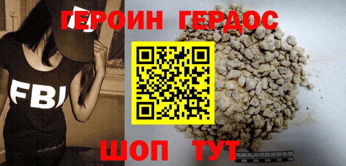 ГЕРОИН Heroin Энгельс