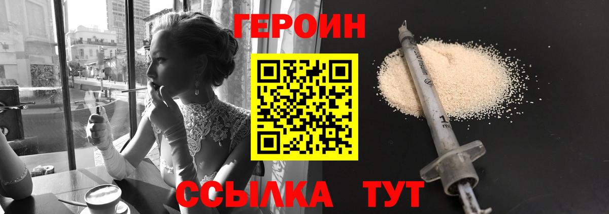 ГЕРОИН гречка  Энгельс 