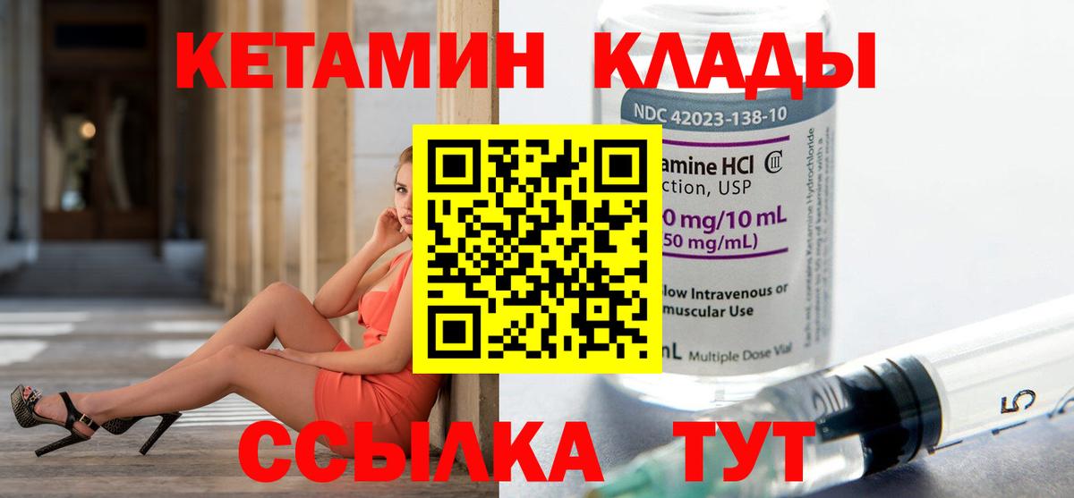 Кетамин ketamine Энгельс
