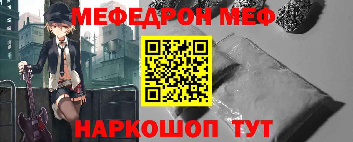 Меф мяу мяу  Энгельс