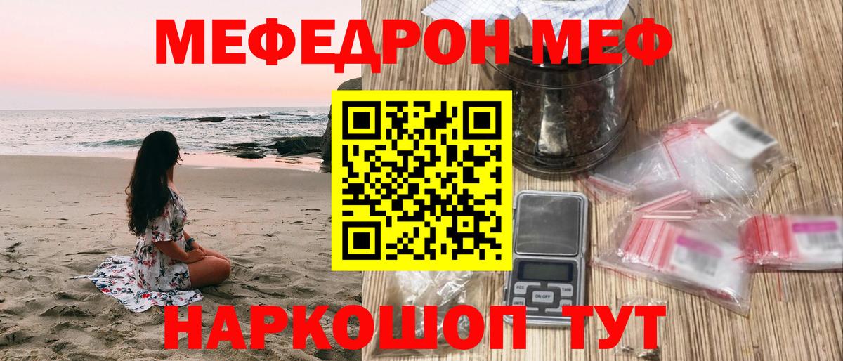 МЯУ-МЯУ кристаллы  Энгельс  Мефедрон mephedrone 