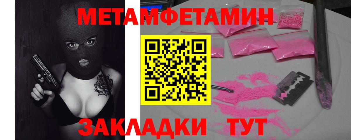 Первитин Methamphetamine Энгельс