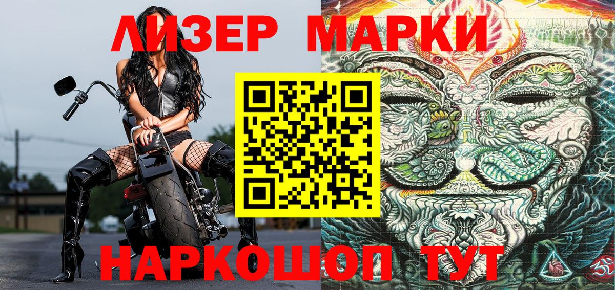 Марки 25I-NBOMe 1500мкг Энгельс